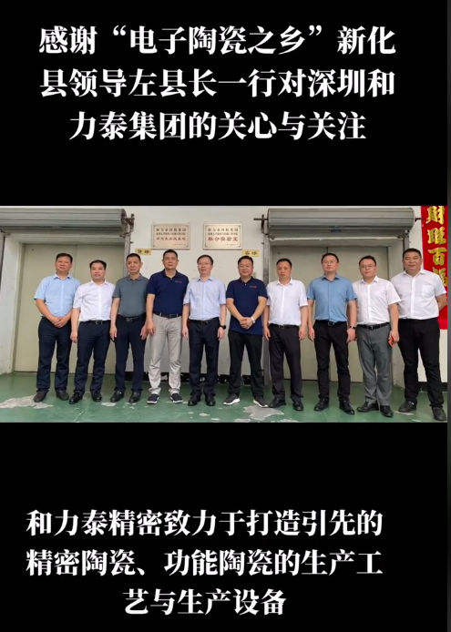 2023年湖南省新化县领导左县长一行来深圳黄金城集团指导工作
